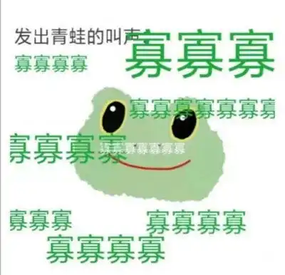  七夕青蛙孤寡表情包