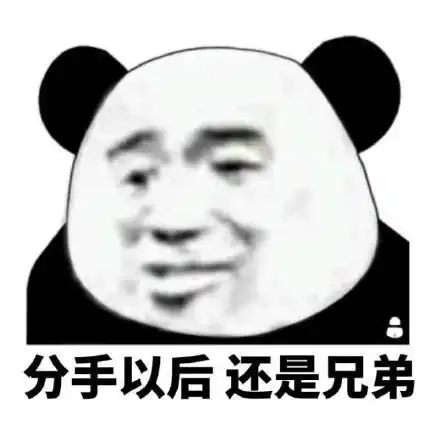  说分手的表情包合集分手就分手