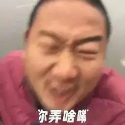  giao哥表情包giaogiaogiao