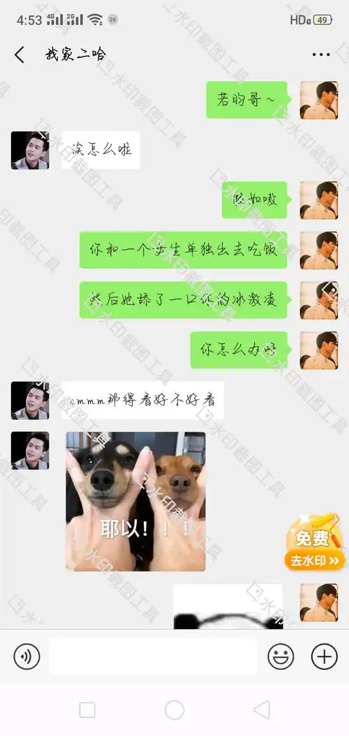  问男朋友如果有人舔了你的冰激凌你怎么办的反应