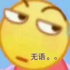  表情包聊天对话必备