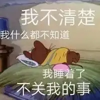  杰瑞表情包