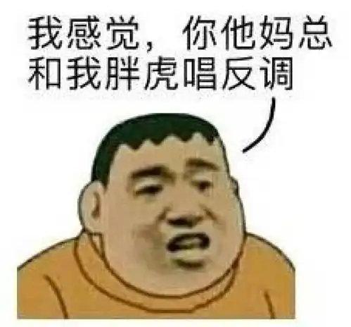 我确实是个直男表情包高