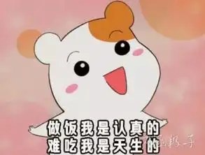  段子丨怎么形容你的厨艺白开水烧的一绝
