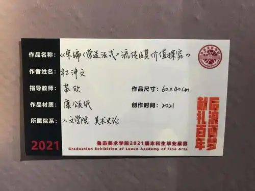  lafa毕业季2021届人文学院本科生毕业作品展