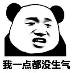  熊猫头我错了错你大爷滚表情包下载熊猫头嘴里骂人表情包高清无水印极光下载站