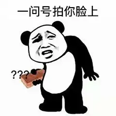  怎么,你又觉得你行了