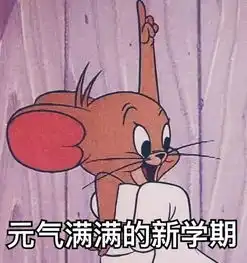 新学期加载中,请稍后...