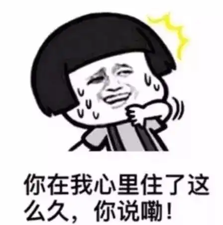  抖音超火交房租表情包