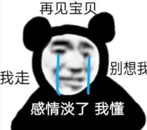 熊猫头表情包最新开心笑