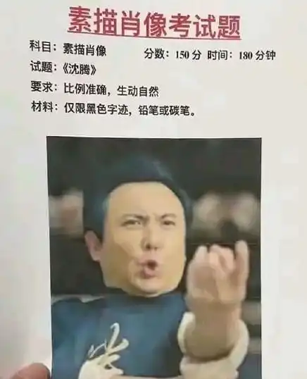  美术生考试题沈腾,学生脑洞大开,好像画出了人类进化论