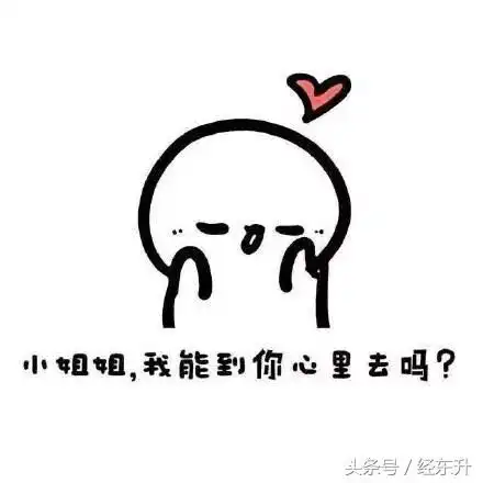  小姐姐,小姐姐我能到你心里去吗