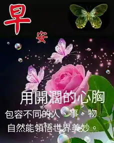  最美早晨好问候表情图片带字温馨最新版早安短信问候祝福语大全
