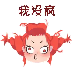  红发少女的傲娇篇微信表情