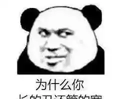 沙雕熊猫拍屁股表情包