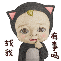 可爱小孩表情包gif全套