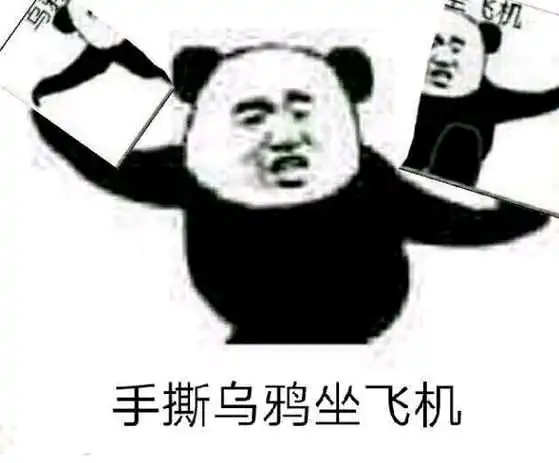  乌鸦坐飞机表情包图片大全