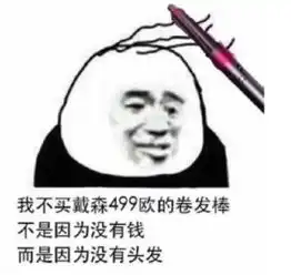  发量劝退是什么意思什么梗出自哪里表情包大全