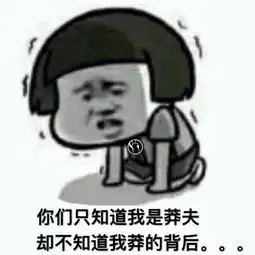  ig零封g2后,涌现出一大波表情包