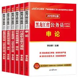  2019黑龙江省公务员考试信息汇总