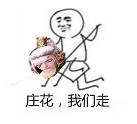  剑网3npc皮皮虾我们走系列表情分享