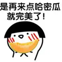  朋友吃水果表情包微信头像图片大全
