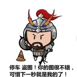  三国杀吃鸡表情包,您配吗交流讨论玩家社区三国杀官方社区poweredbydiscuz