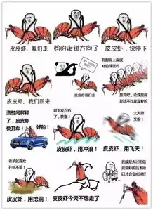  皮皮虾不再是你认识的表情包了,它已加入苹果风豪华套餐