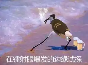  在xx边缘试探表情包原图下载在xx边缘试探系列表情包高清无水印极光下载站
