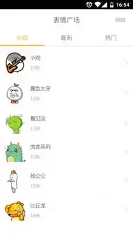  表情广场安卓版表情广场v1.3.2.1手机版起点软件园