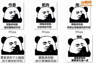  算我求你的表情包下载当易网