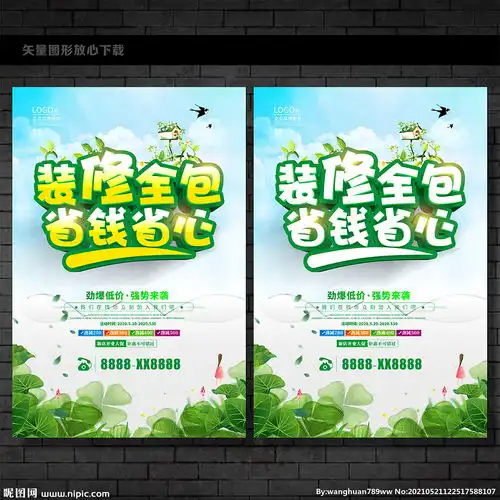  装修全包图片