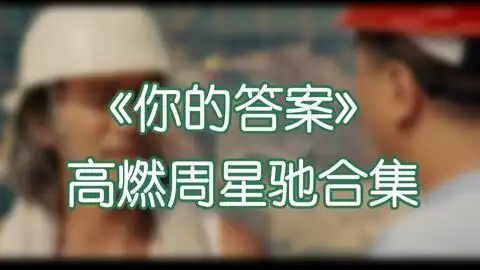  少林足球之搞笑歌曲及片段混剪