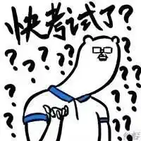  期末考试丨秘籍不存在的