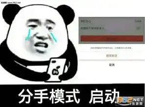  分手模式启动表情包希望有关部门能管管表情包图片下载乐游网游戏下载