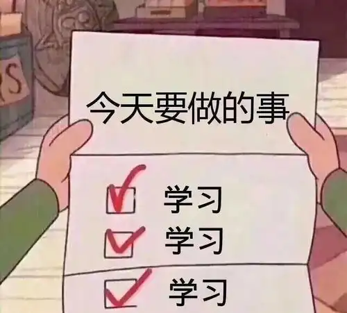  考试周虽迟但到,你准备好了吗