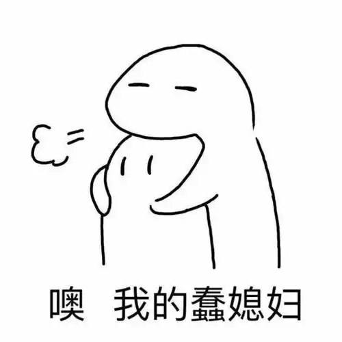  强行抱住我的智障宝宝表情包