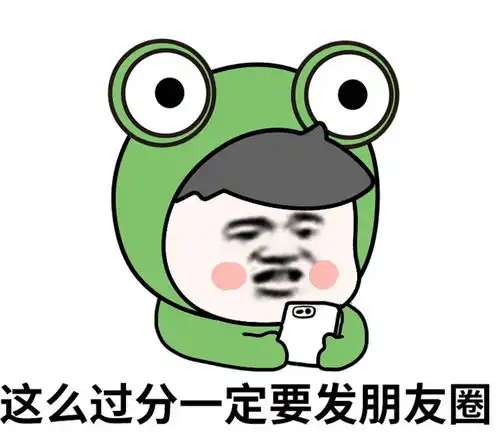  趣谈你眼中的表情包和爸妈眼中的表情包,天壤之别
