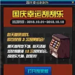  dnf国庆幸运刮刮乐活动奖励是什么国庆幸运刮刮乐活动怎么玩