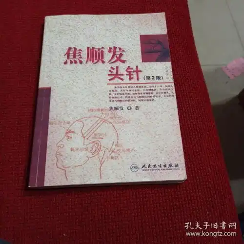  焦顺发头针