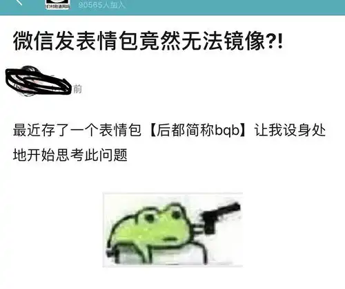  微信表情包没法镜像