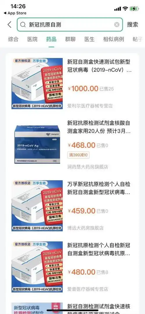 广州市民能买抗原自测了吗药房称开卖了,企业澄清还没卖