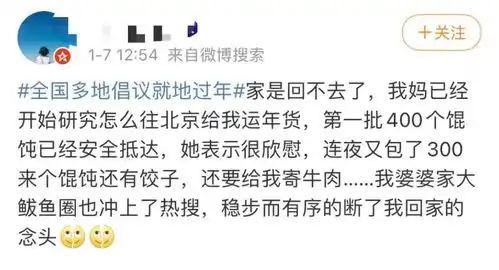  就地过年,别回来了爹妈态度大转变,有妈连夜包300个饺子寄到北京