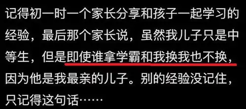  原来孩子成绩倒数的家长都是这样想的评论区说的话令我恍然大