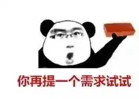  日常怼产品,用这些表情包就够了