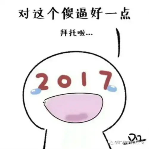  元旦快乐2018,你我互相善待