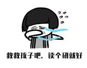  考研余额不足30天,还在焦头烂额的你需要这个b计划