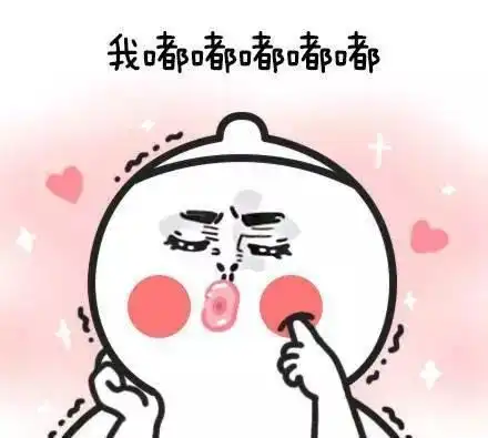 嘟嘟嘟嘟嘟表情包嘴巴嘟