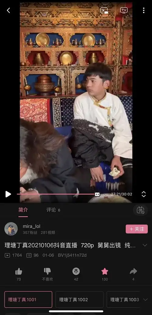  丁真珍珠