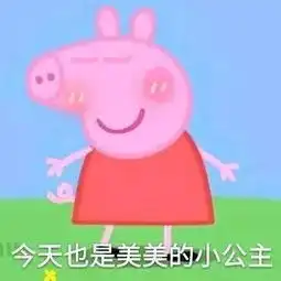  小猪佩奇到底是怎么突然火了究竟什么梗